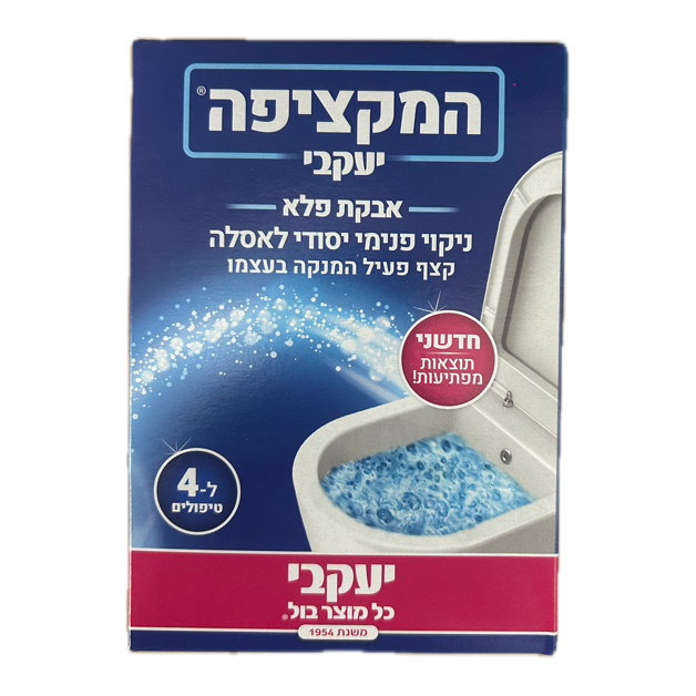 אבקת פלא מקציפה לניקוי אסלה - יעקבי
