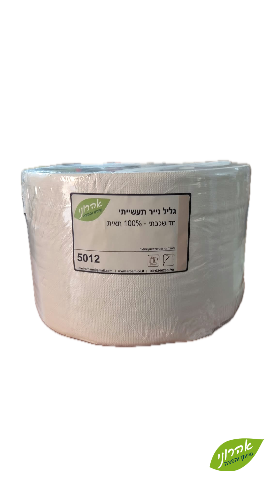 גליל תעשייתי חד שכבתי 5012