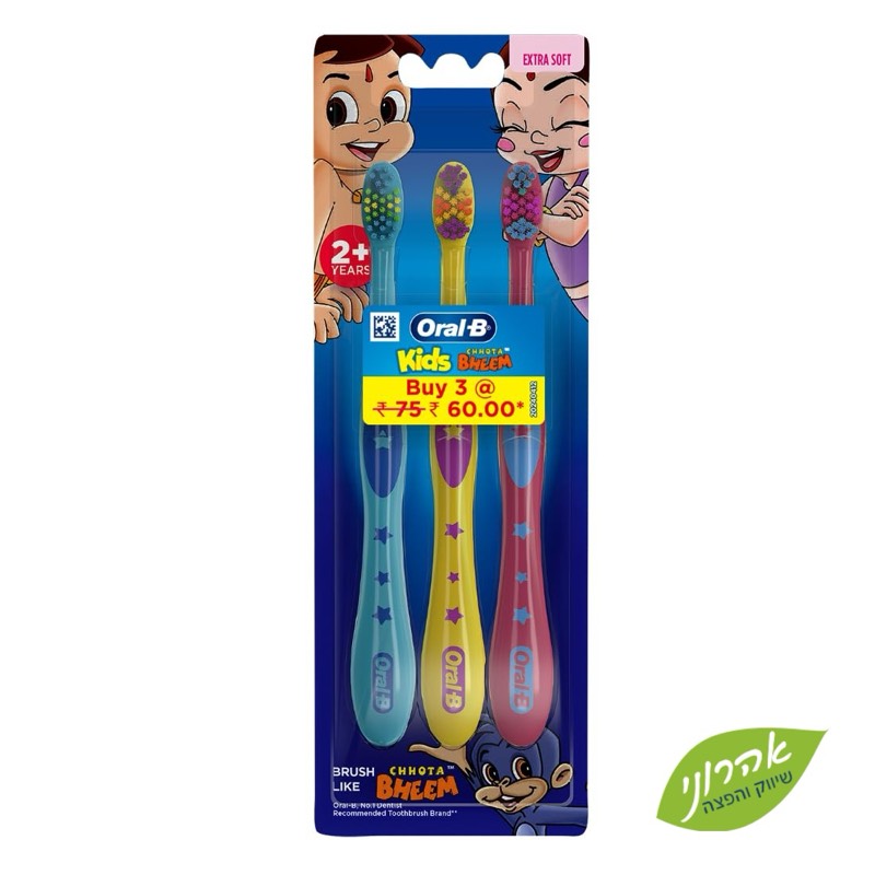 מברשת שיניים אורל בי שלישייה ילדים