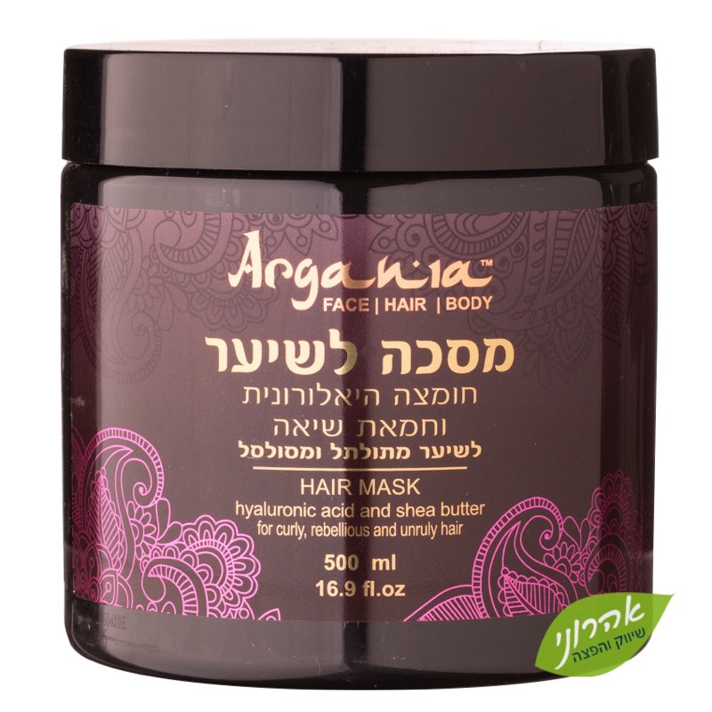 ARGANIA מסיכה לשיער מתולתל ומסולסל על בסיס חומצה היאלורונית וחמאת שיאה 500 מ