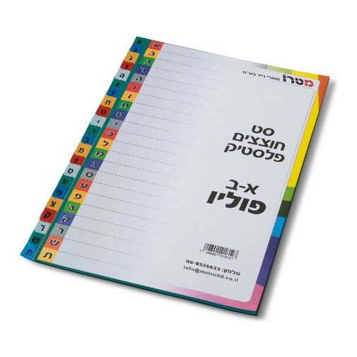 חוצצים פלסטיק רגיל/עבה
